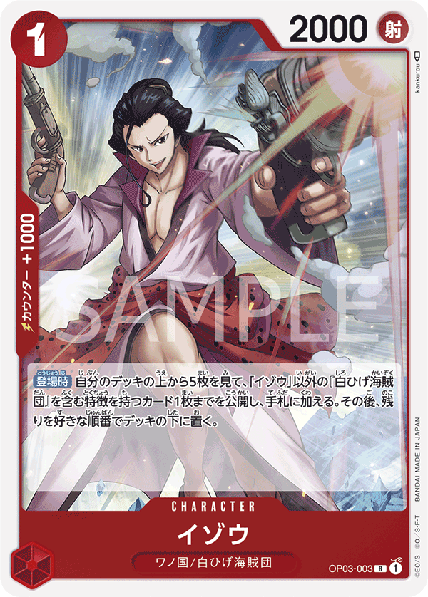 Izo (PRB-01 OP03-003_r2)