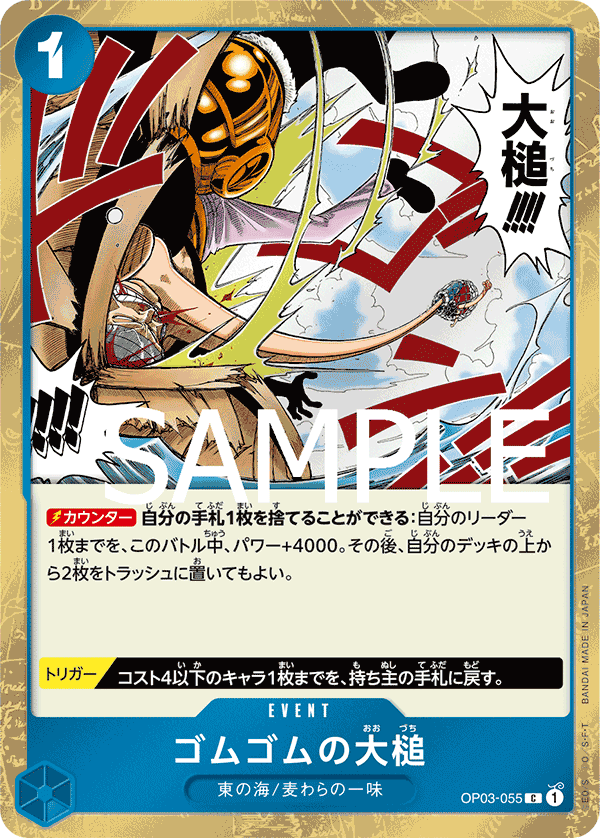 Gum-Gum Giant Gavel (PRB-01 OP03-055_p2) — Alt Art