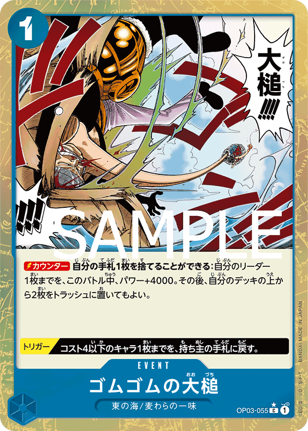 Gum-Gum Giant Gavel (PRB-01 OP03-055_p3) — Alt Art