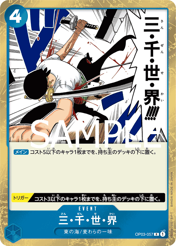 Three Thousand Worlds (PRB-01 OP03-057_p1) — Alt Art