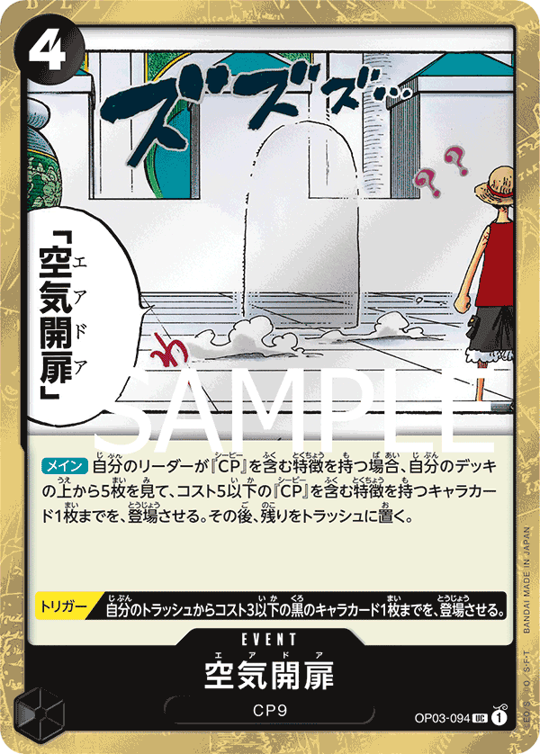 Air Door (PRB-01 OP03-094_p1) — Alt Art