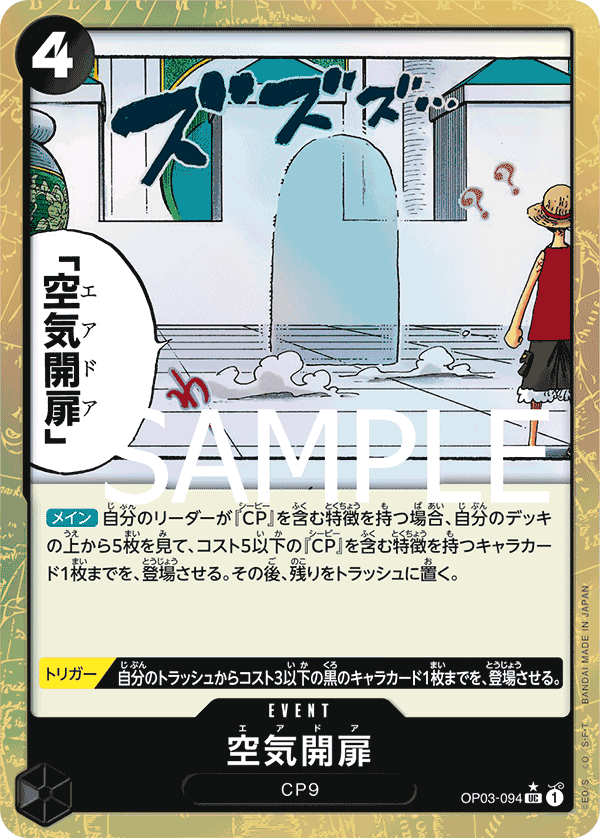Air Door (PRB-01 OP03-094_p2) — Alt Art