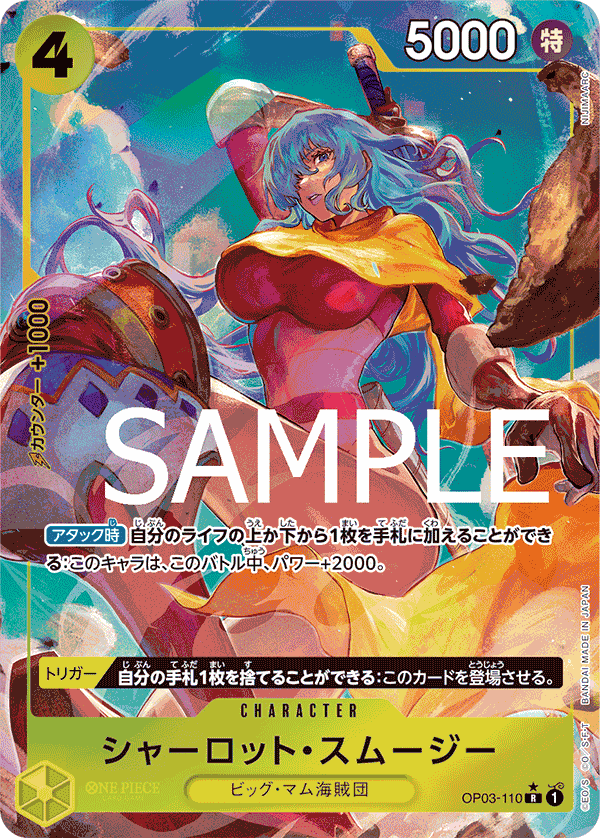 Charlotte Smoothie (PRB-01 OP03-110_p3) — Alt Art