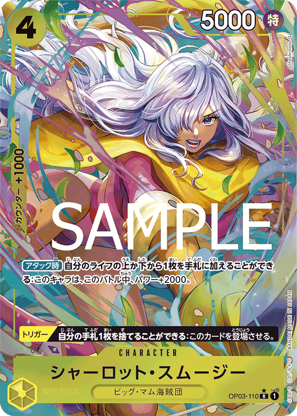 Charlotte Smoothie (PRB-01 OP03-110_p4) — Alt Art
