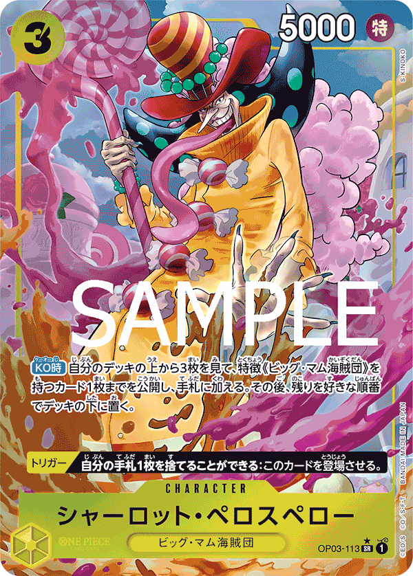 Charlotte Perospero (PRB-01 OP03-113_p2) — Alt Art