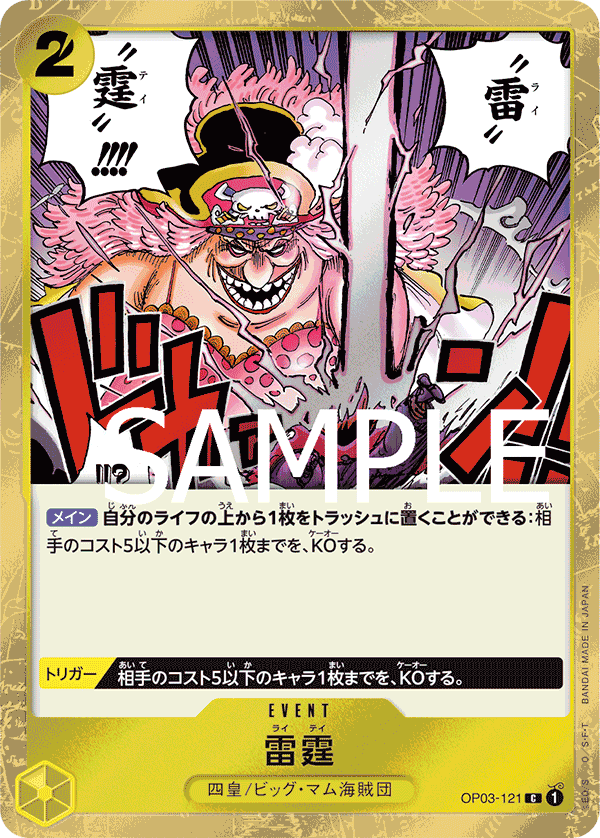 Thunder Bolt (PRB-01 OP03-121_p4) — Alt Art