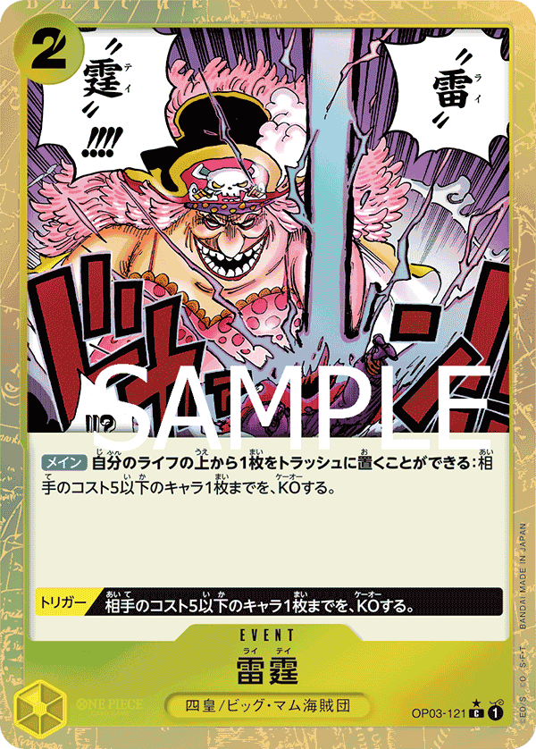 Thunder Bolt (PRB-01 OP03-121_p5) — Alt Art