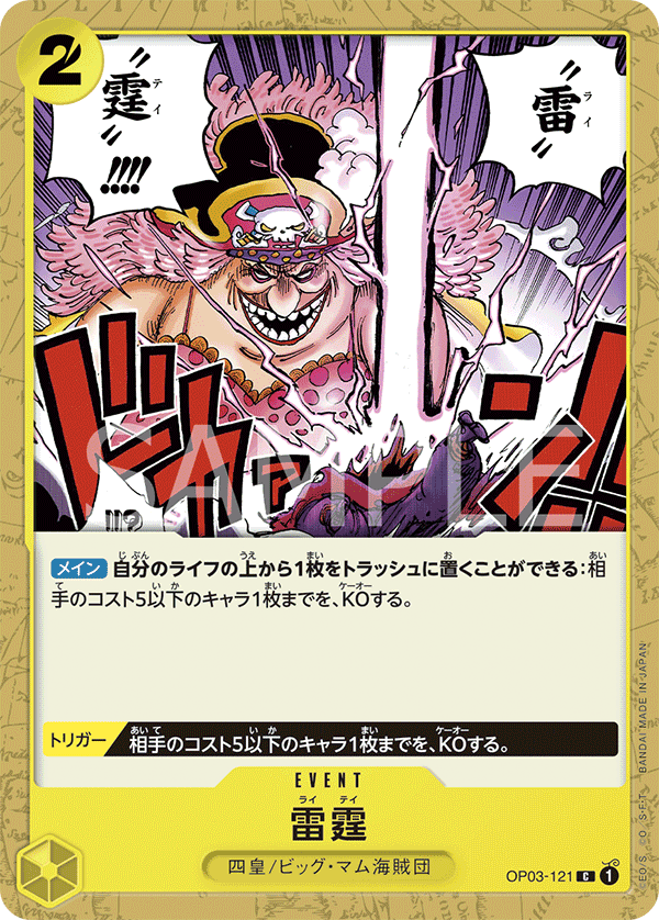 Thunder Bolt (PRB-01 OP03-121_r1)