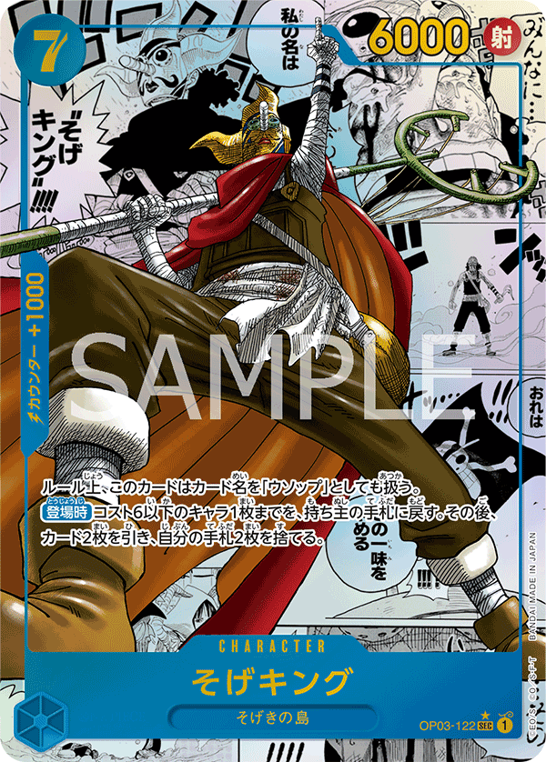 Sogeking (PRB-01 OP03-122_r1)