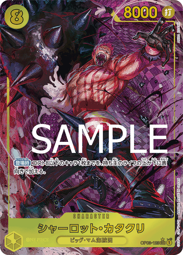 Charlotte Katakuri (PRB-01 OP03-123_p3) — Alt Art