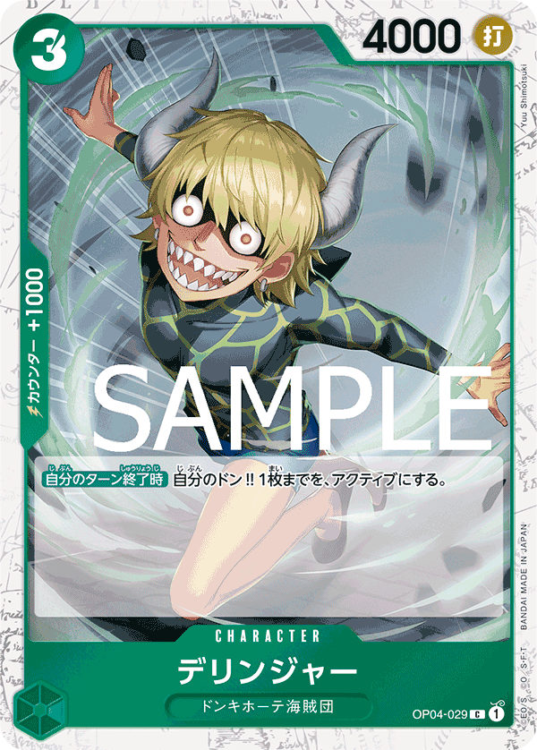Dellinger (PRB-01 OP04-029_p1) — Alt Art