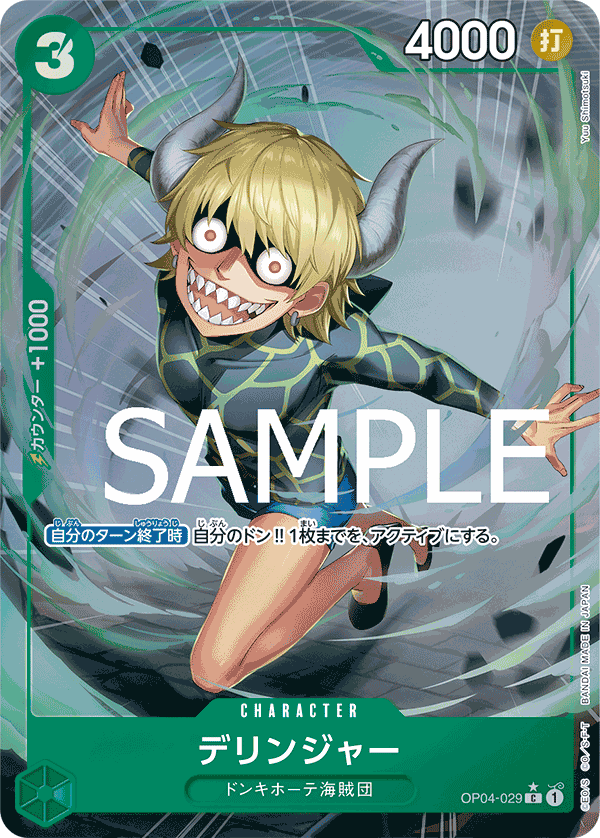 Dellinger (PRB-01 OP04-029_p2) — Alt Art