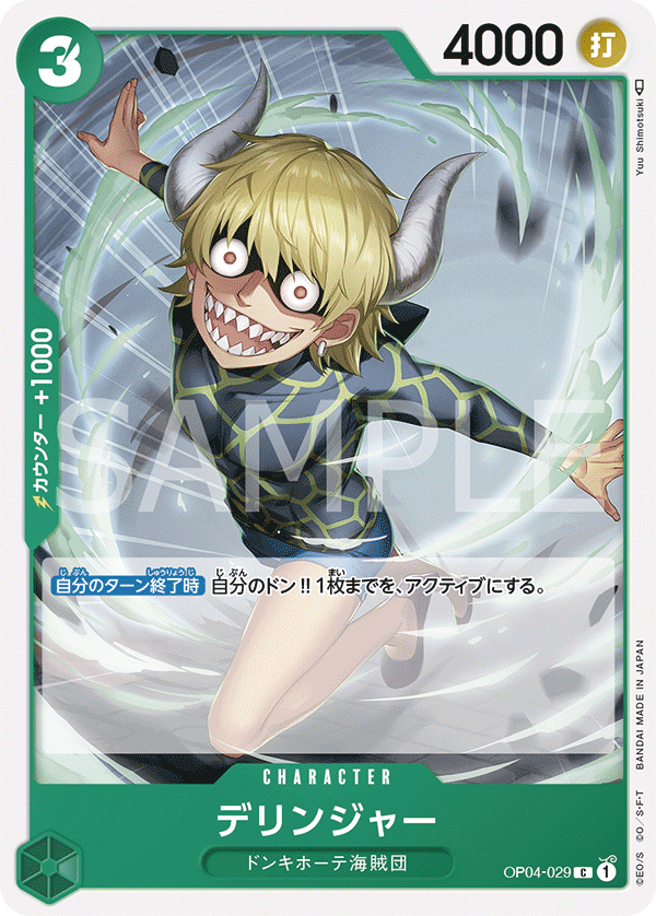Dellinger (PRB-01 OP04-029_r1)
