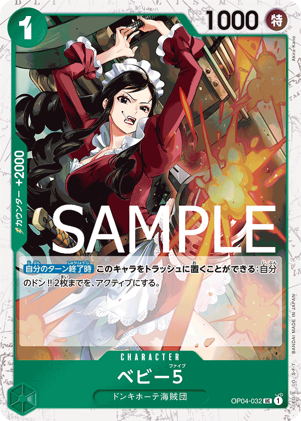 Baby 5 (PRB-01 OP04-032_p1) — Alt Art