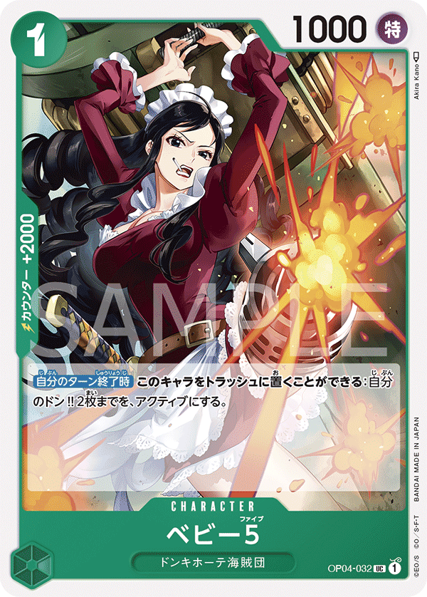 Baby 5 (PRB-01 OP04-032_r1)