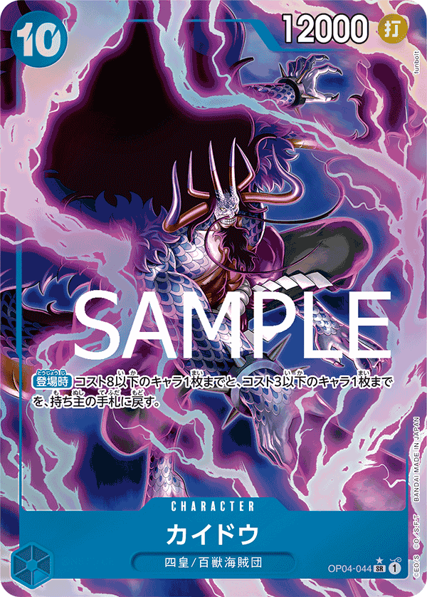 Kaido (PRB-01 OP04-044_p3) — Alt Art