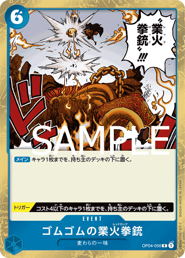 Gum-Gum Red Roc (PRB-01 OP04-056_p1) — Alt Art