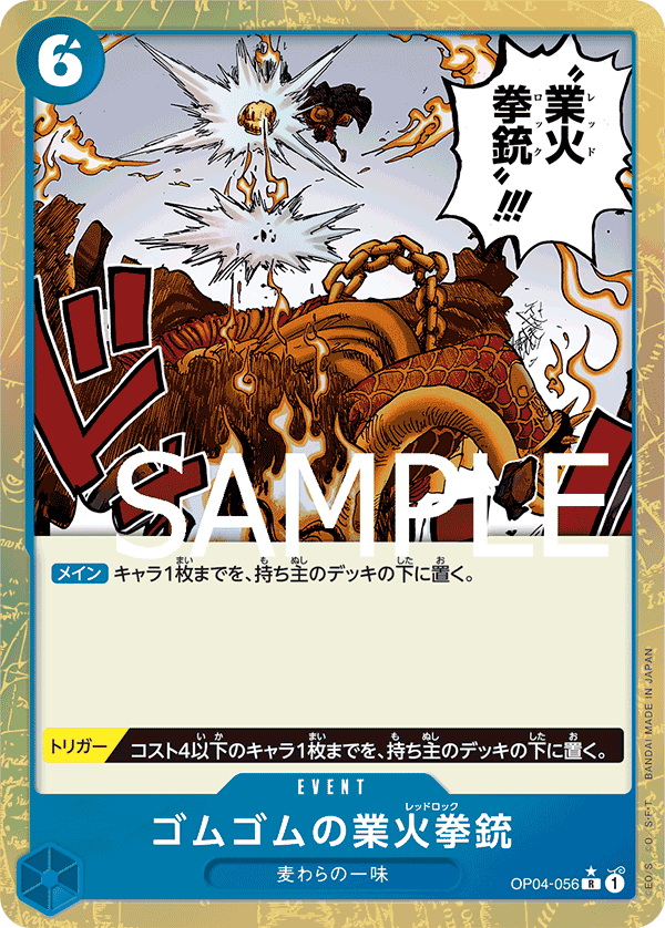 Gum-Gum Red Roc (PRB-01 OP04-056_p2) — Alt Art