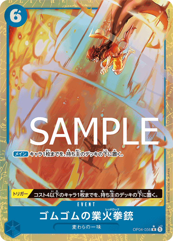 Gum-Gum Red Roc (PRB-01 OP04-056_p3) — Alt Art