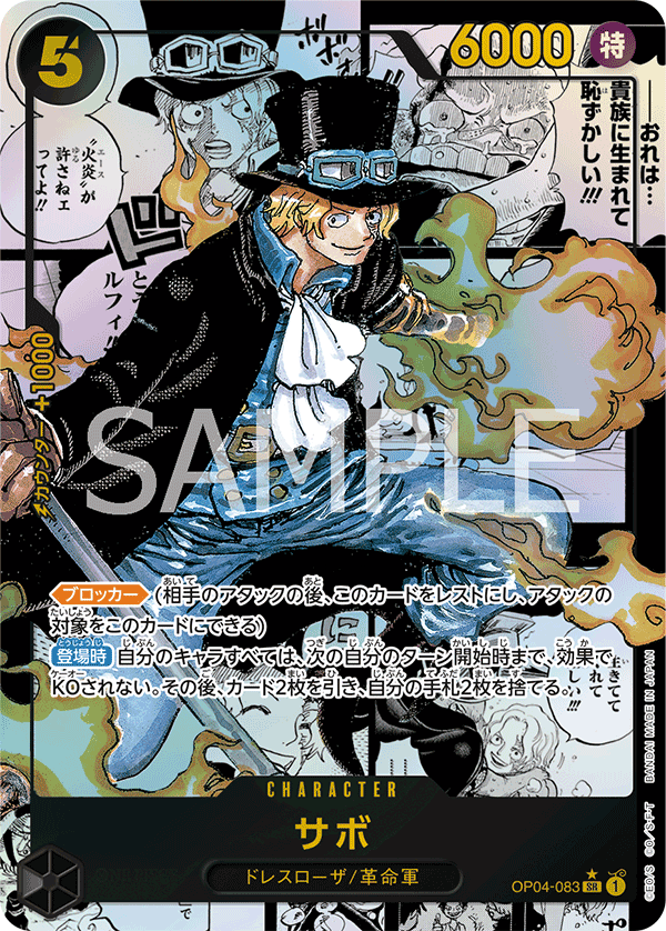 Sabo (PRB-01 OP04-083_r1)
