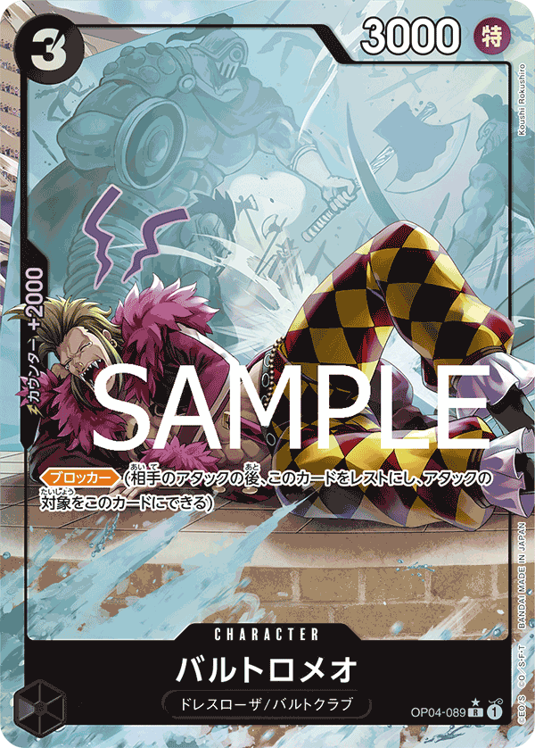 Bartolomeo (PRB-01 OP04-089_p2) — Alt Art
