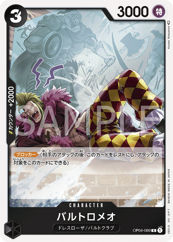 Bartolomeo (PRB-01 OP04-089_r1)