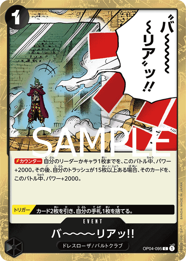 Barrier!! (PRB-01 OP04-095_p2) — Alt Art