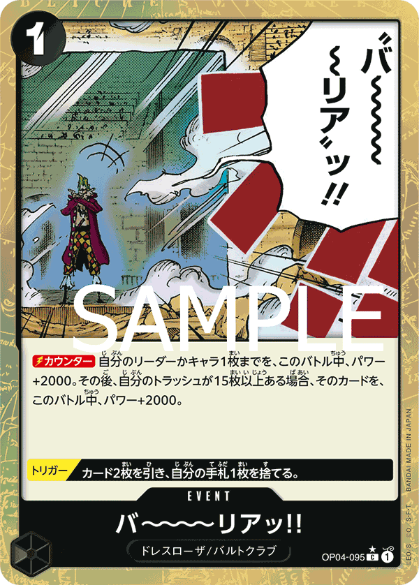 Barrier!! (PRB-01 OP04-095_p3) — Alt Art