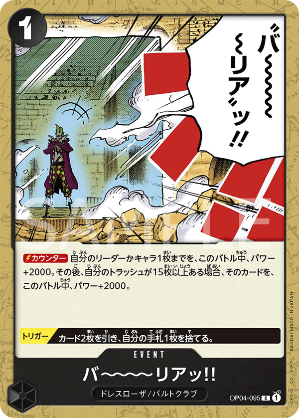 Barrier!! (PRB-01 OP04-095_r1)