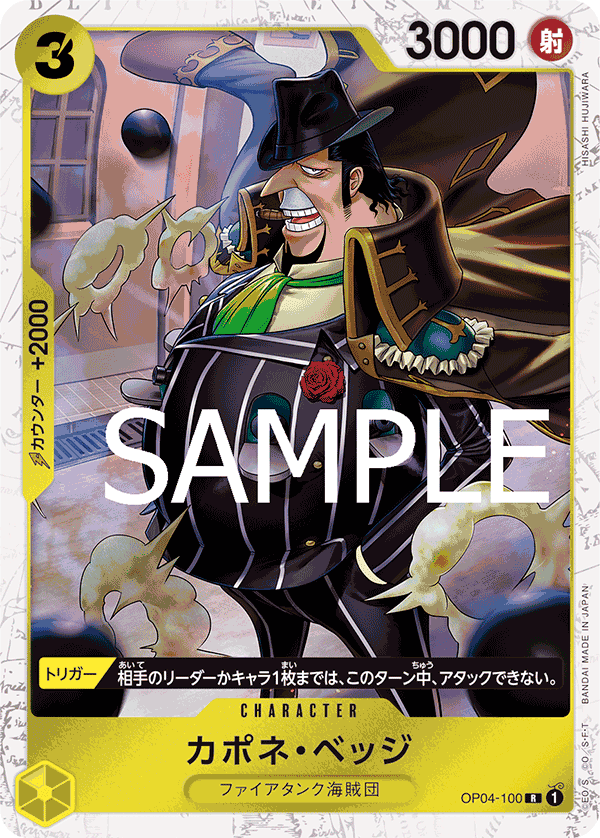 Capone"Gang"Bege (PRB-01 OP04-100_p3) — Alt Art