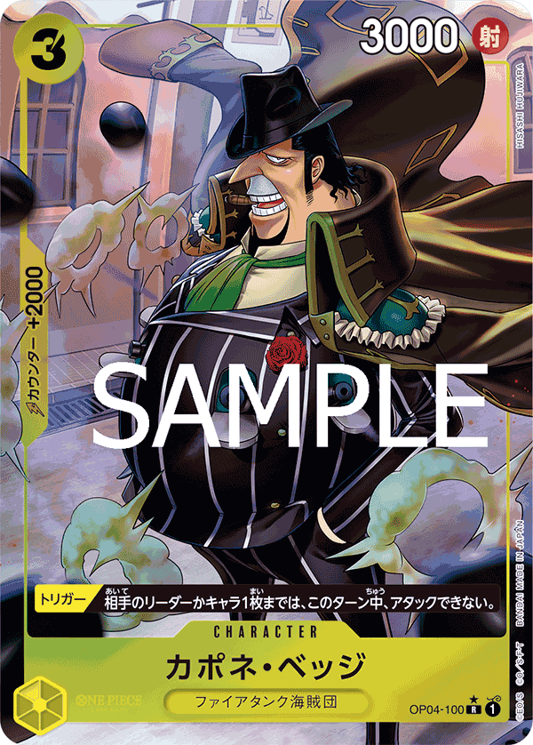 Capone"Gang"Bege (PRB-01 OP04-100_p4) — Alt Art