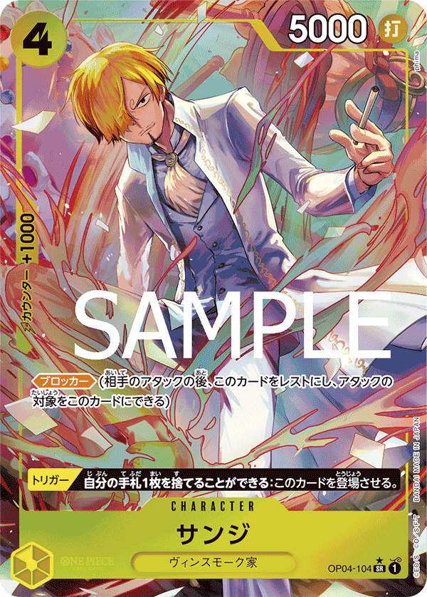 Sanji (PRB-01 OP04-104_p2) — Alt Art