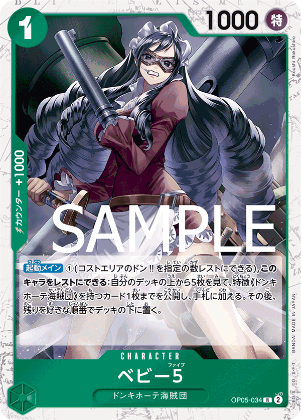 Baby 5 (PRB-01 OP05-034_p2) — Alt Art