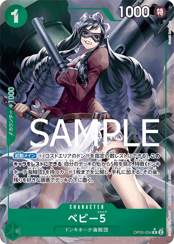 Baby 5 (PRB-01 OP05-034_p3) — Alt Art