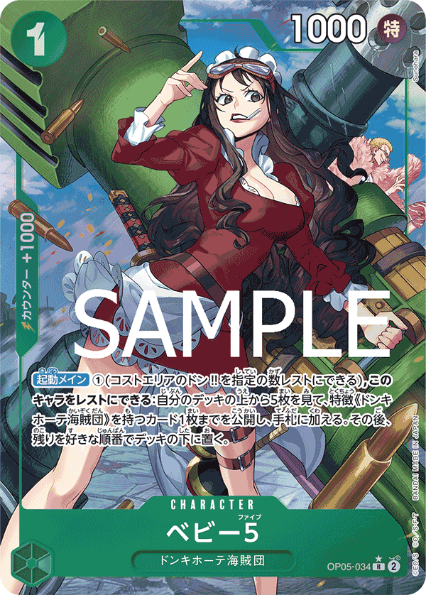 Baby 5 (PRB-01 OP05-034_p4) — Alt Art