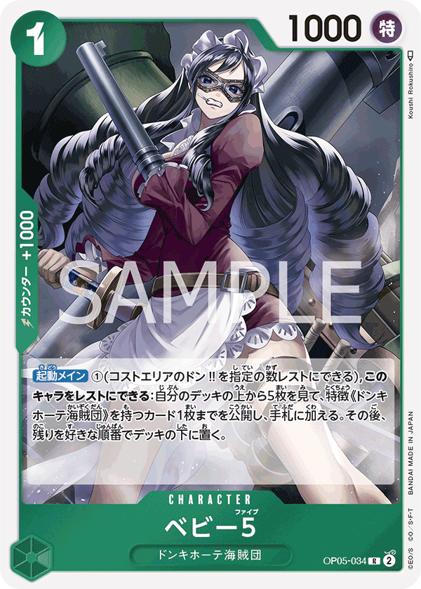 Baby 5 (PRB-01 OP05-034_r1)