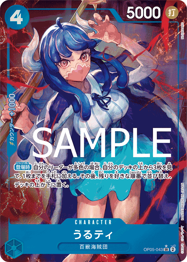 Ulti (PRB-01 OP05-043_p2) — Alt Art
