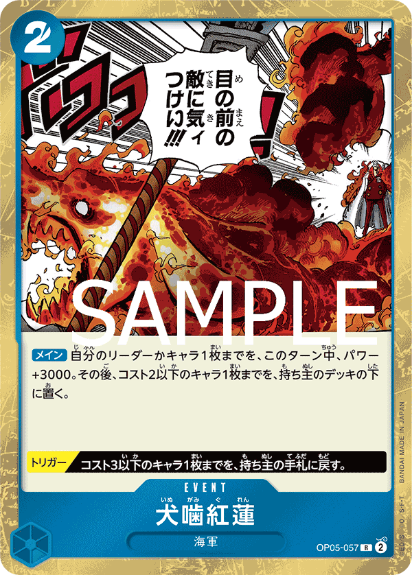 Hound Blaze (PRB-01 OP05-057_p1) — Alt Art