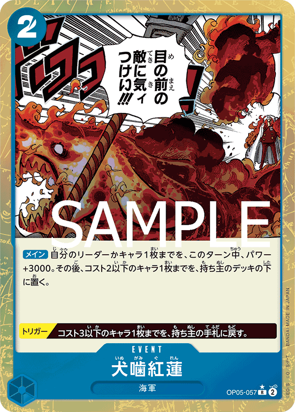 Hound Blaze (PRB-01 OP05-057_p2) — Alt Art