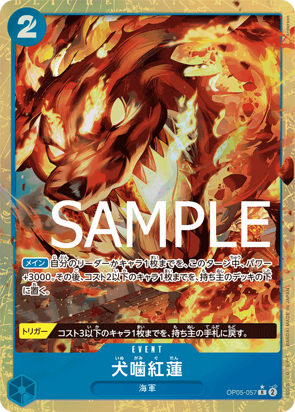 Hound Blaze (PRB-01 OP05-057_p3) — Alt Art