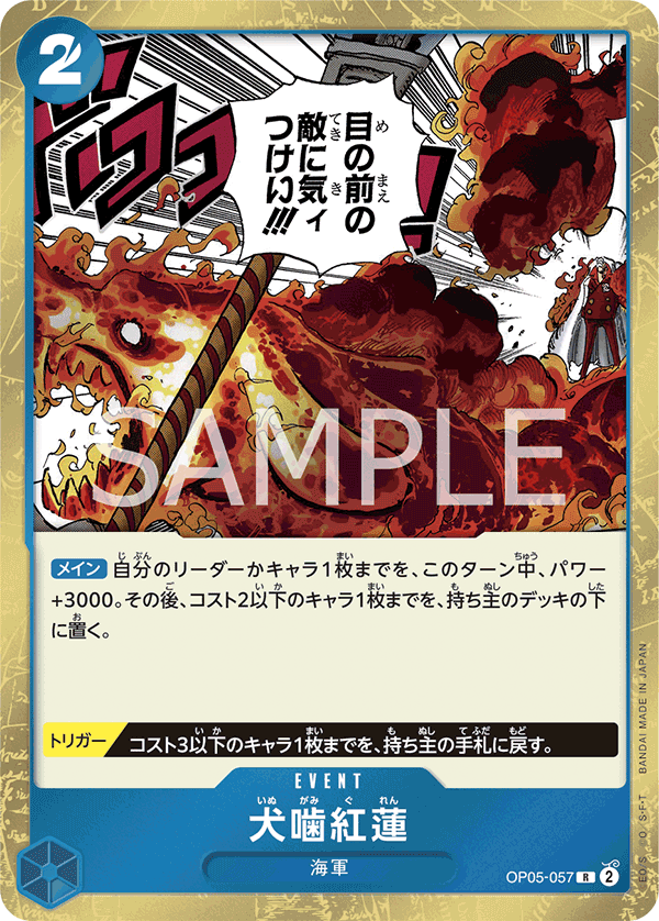 Hound Blaze (PRB-01 OP05-057_r1)