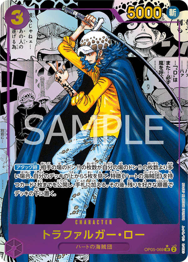 Trafalgar Law (PRB-01 OP05-069_r1)