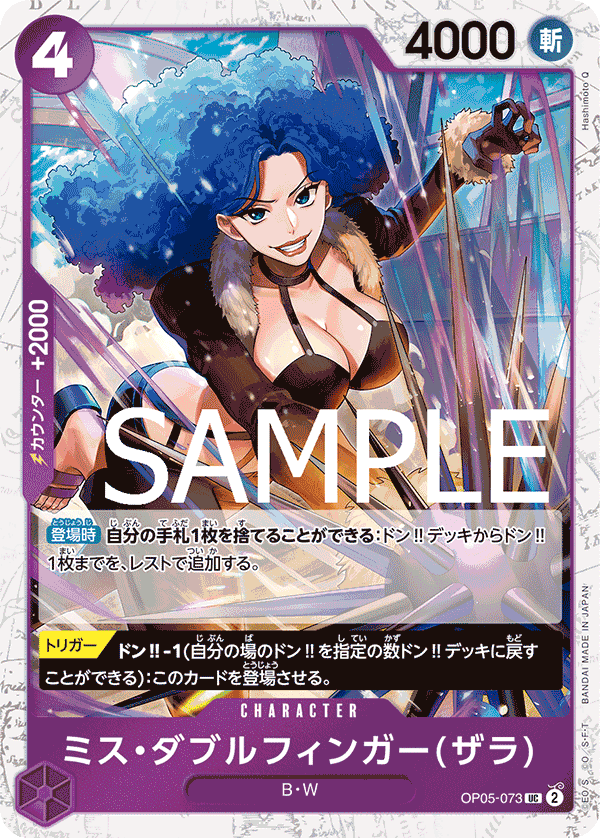 Miss Doublefinger(Zala) (PRB-01 OP05-073_p1) — Alt Art