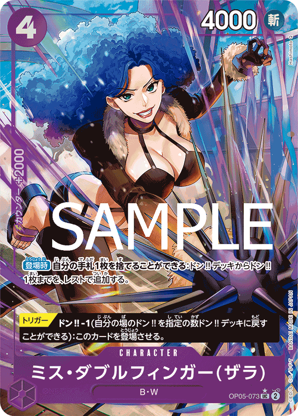Miss Doublefinger(Zala) (PRB-01 OP05-073_p2) — Alt Art