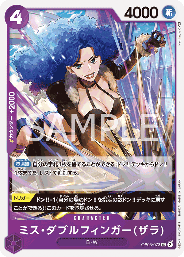 Miss Doublefinger(Zala) (PRB-01 OP05-073_r1)