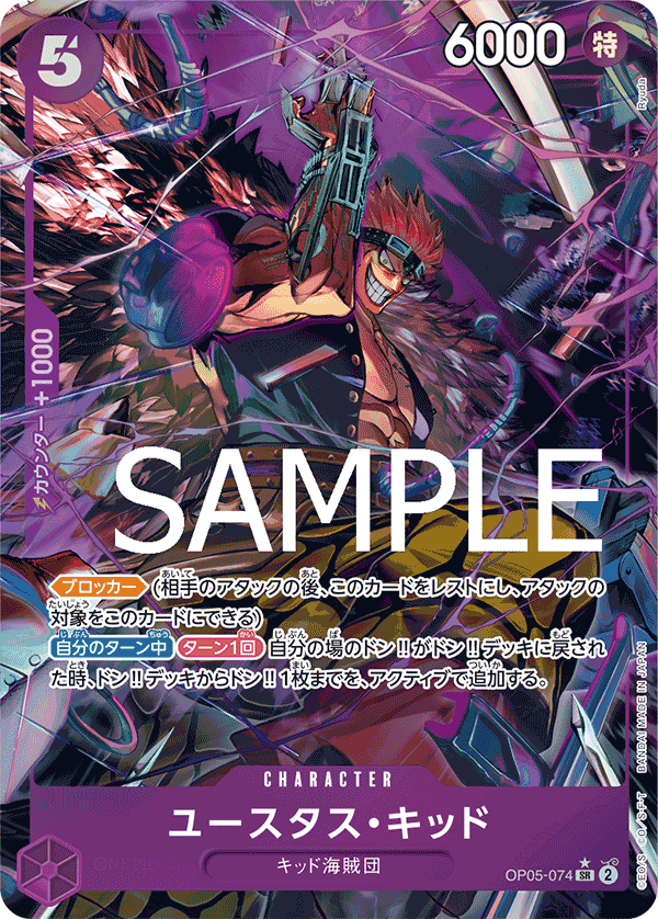 Eustass"Captain"Kid (PRB-01 OP05-074_p4) — Alt Art
