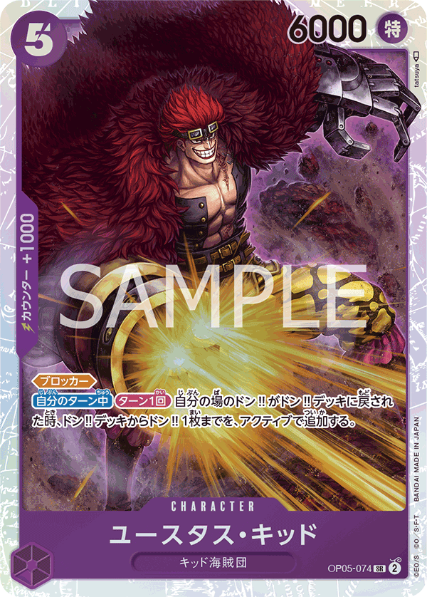Eustass"Captain"Kid (PRB-01 OP05-074_r1)