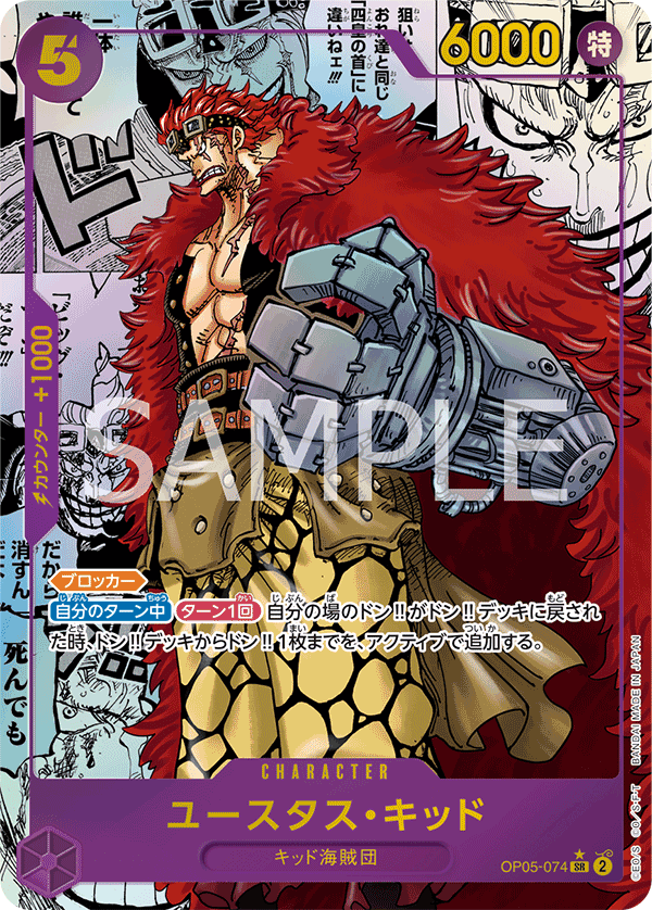 Eustass"Captain"Kid (PRB-01 OP05-074_r2)