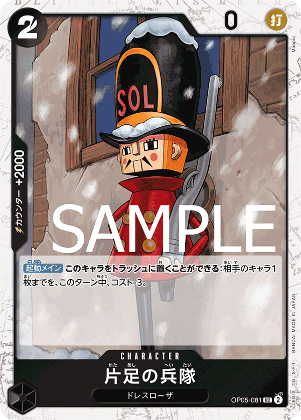 One-Legged Toy Soldier (PRB-01 OP05-081_p1) — Alt Art