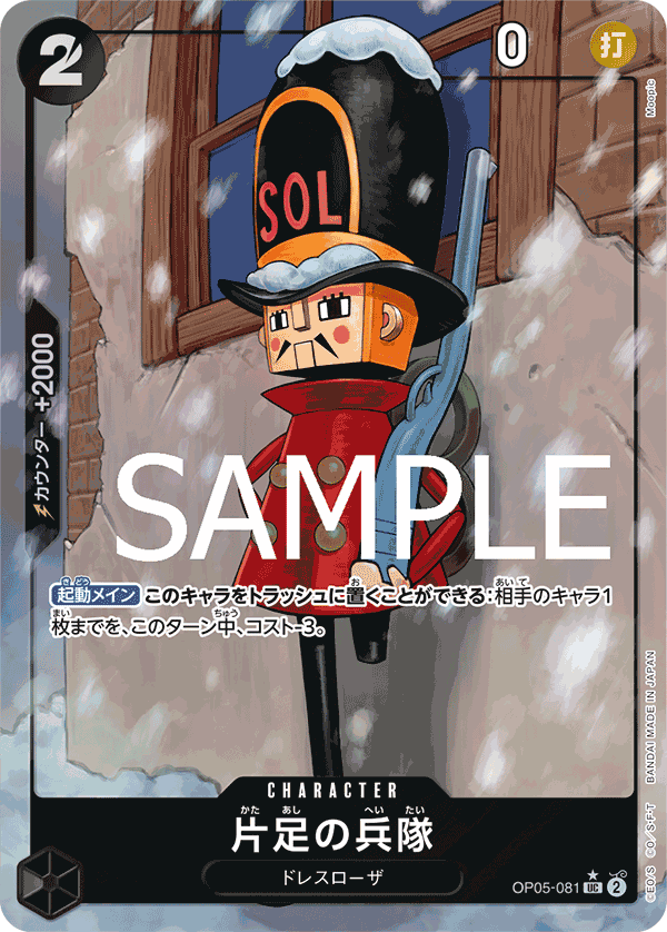 One-Legged Toy Soldier (PRB-01 OP05-081_p2) — Alt Art